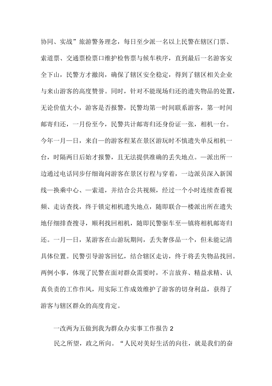 一改两为五做到我为群众办实事工作报告汇编.docx_第2页