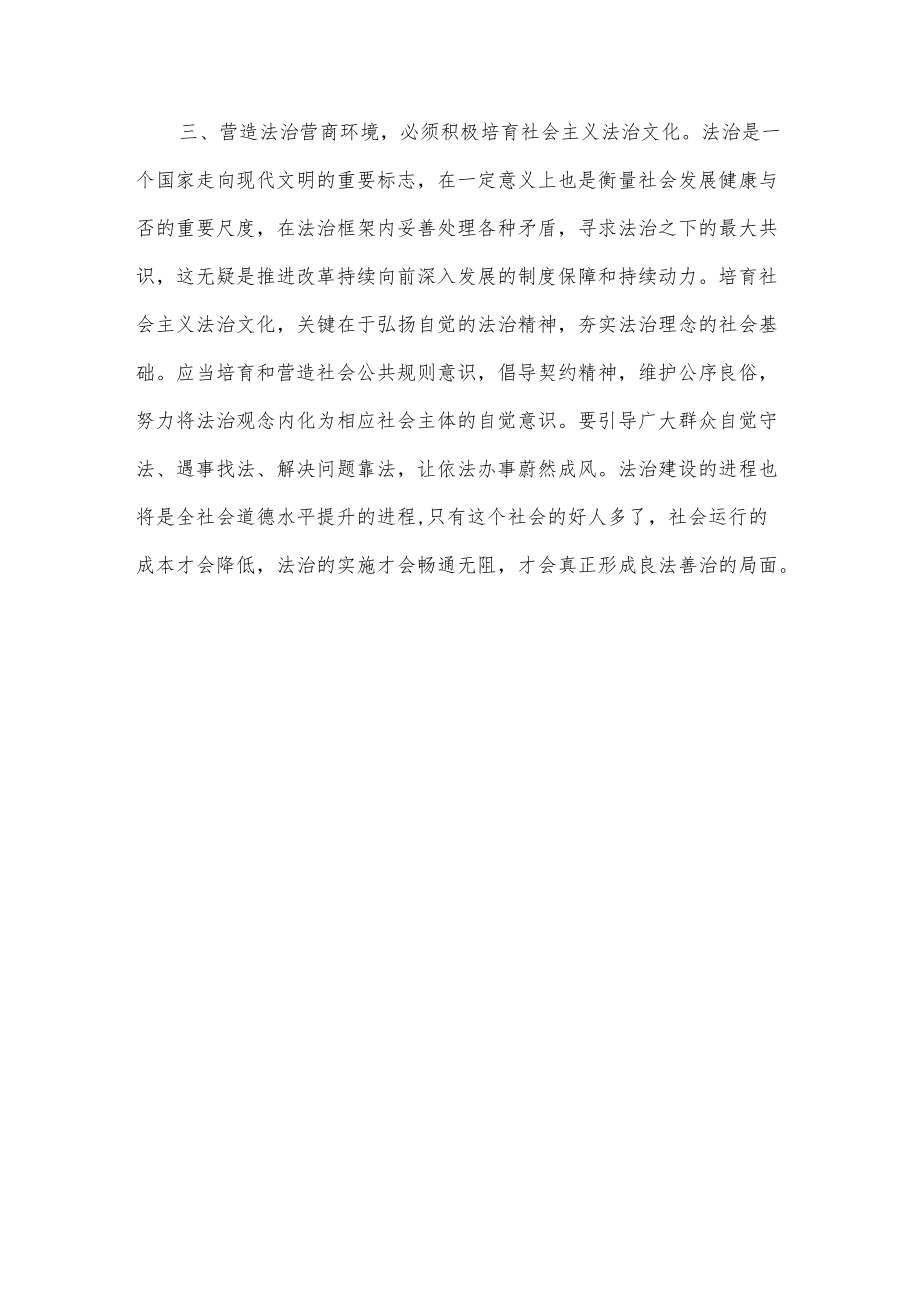 以法治保障营商环境不断优化.docx_第3页