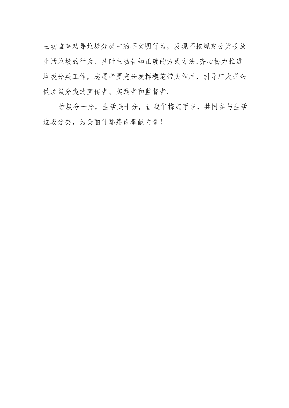 卫生院生活垃圾分类倡议书.docx_第2页