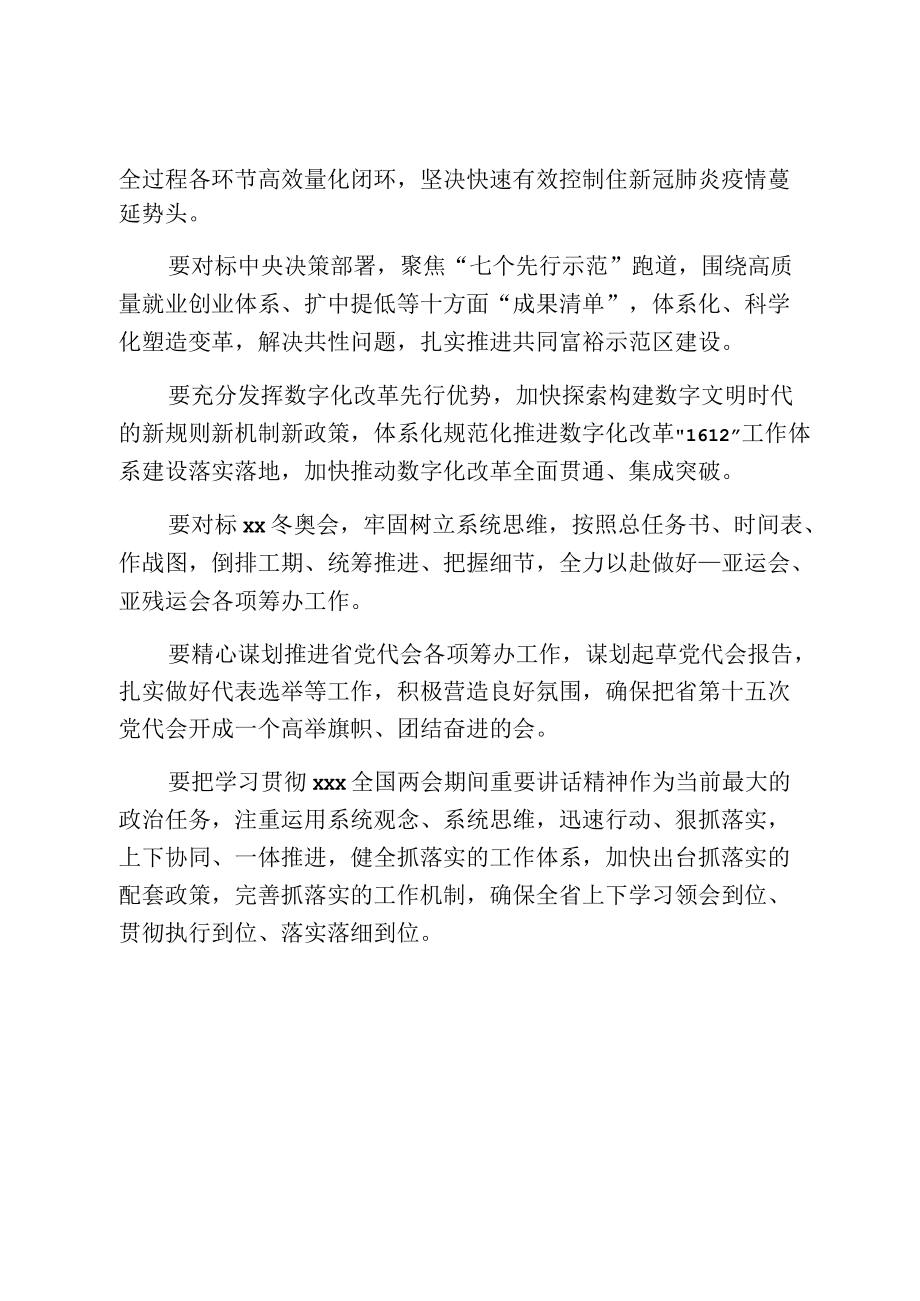 在传达全国两会精神会议上的讲话二.docx_第2页