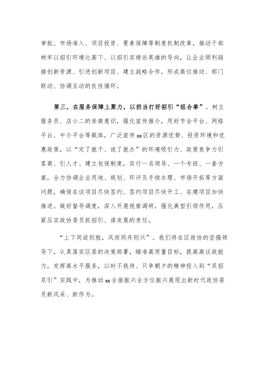 在xx区政协“双招双引”推进会议上的发言.docx_第2页