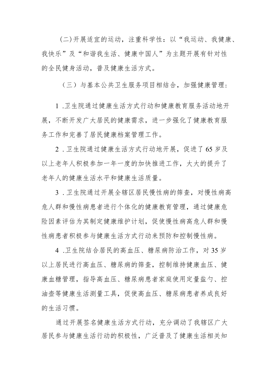 卫生院2022全民健康生活方式行动工作总结.docx_第2页