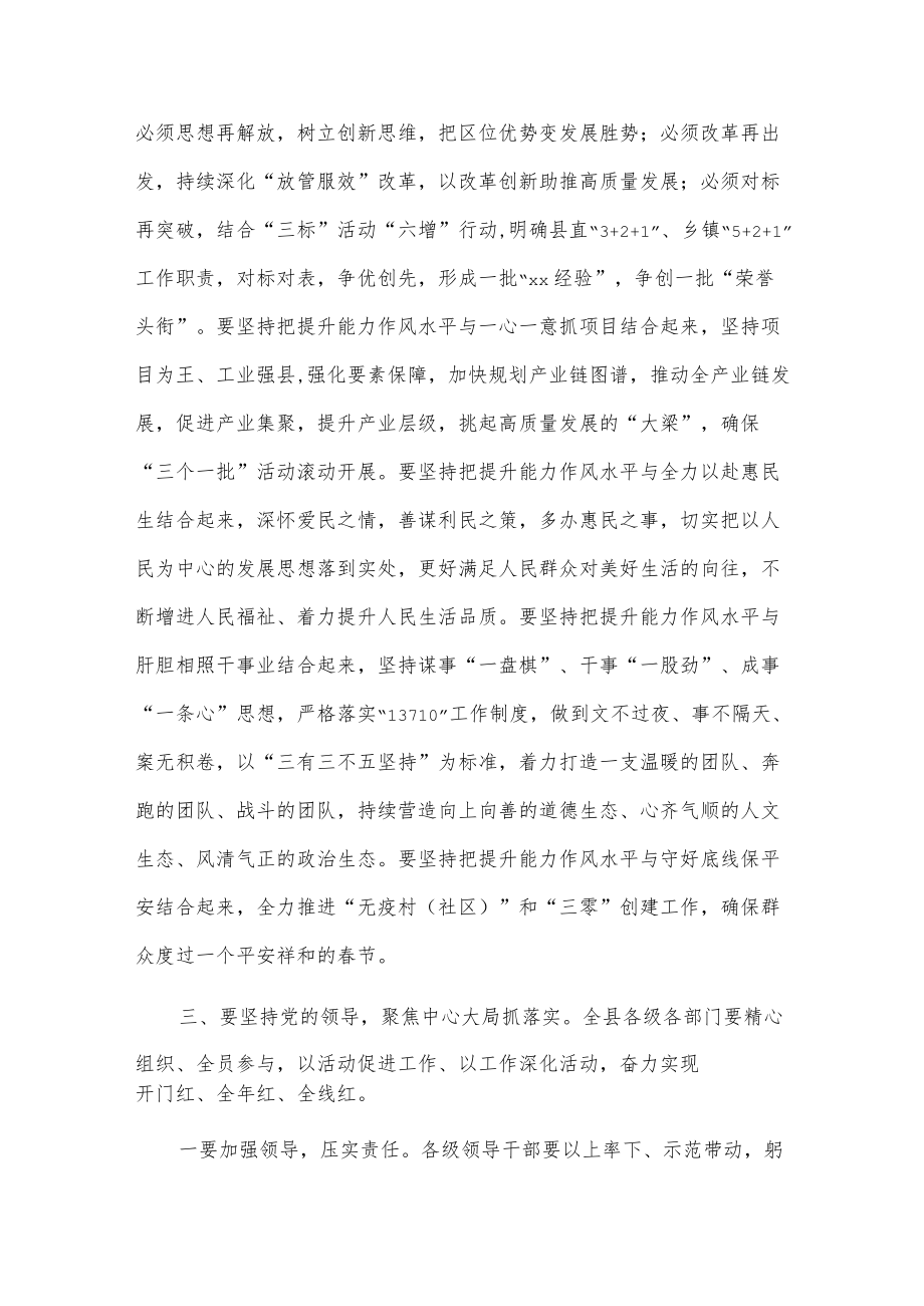 在全县“能力作风建设”活动动员部署会议上的发言.docx_第2页