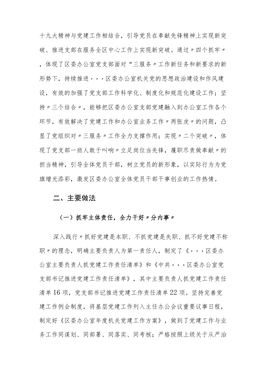 办公室党支部党建工作交流发言材料.docx_第2页