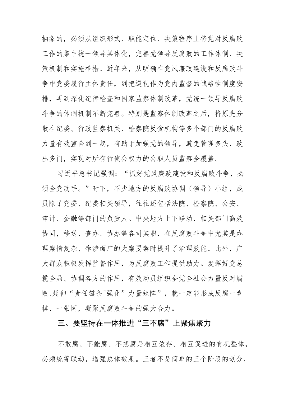 反腐败专题党课讲稿：坚持“七个聚焦聚力” 全面打赢反腐败斗争攻坚战、持久战.docx_第3页