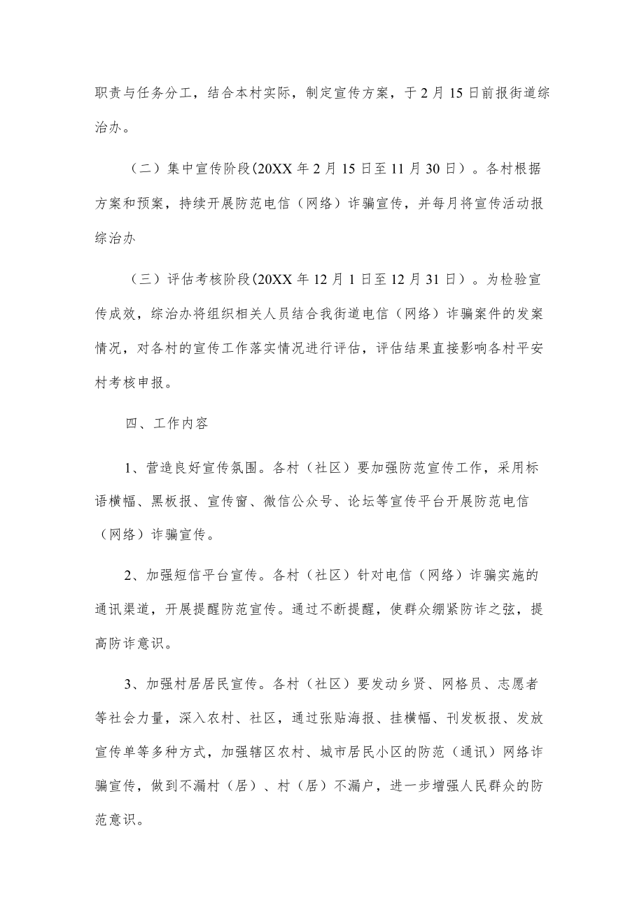 xx街道防范电信(网络)诈骗犯罪宣传工作方案2篇.docx_第2页