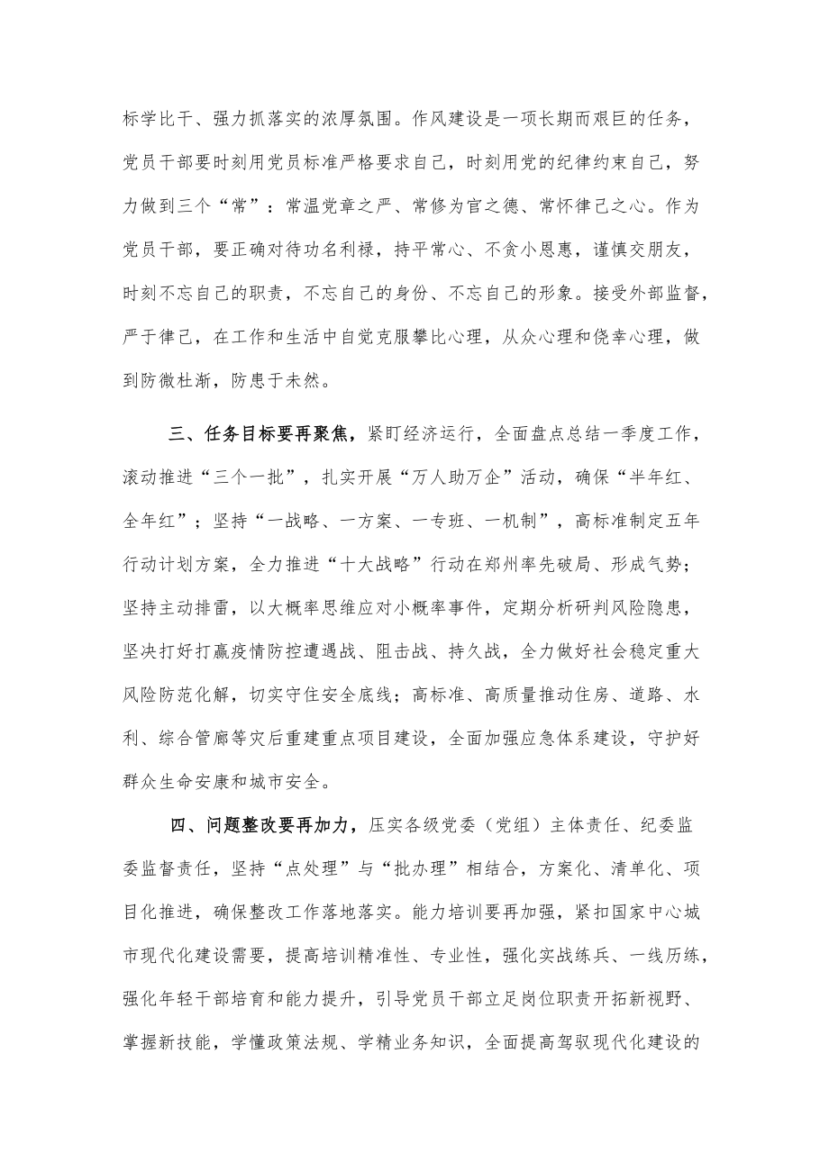 全市“能力作风建设”活动推进会发言.docx_第2页