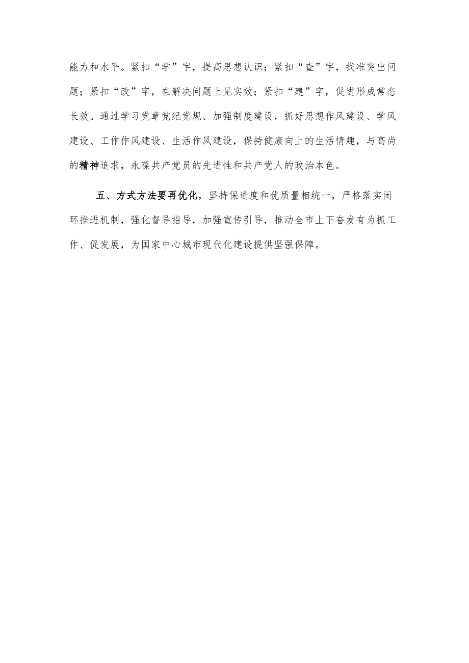 全市“能力作风建设”活动推进会发言.docx_第3页