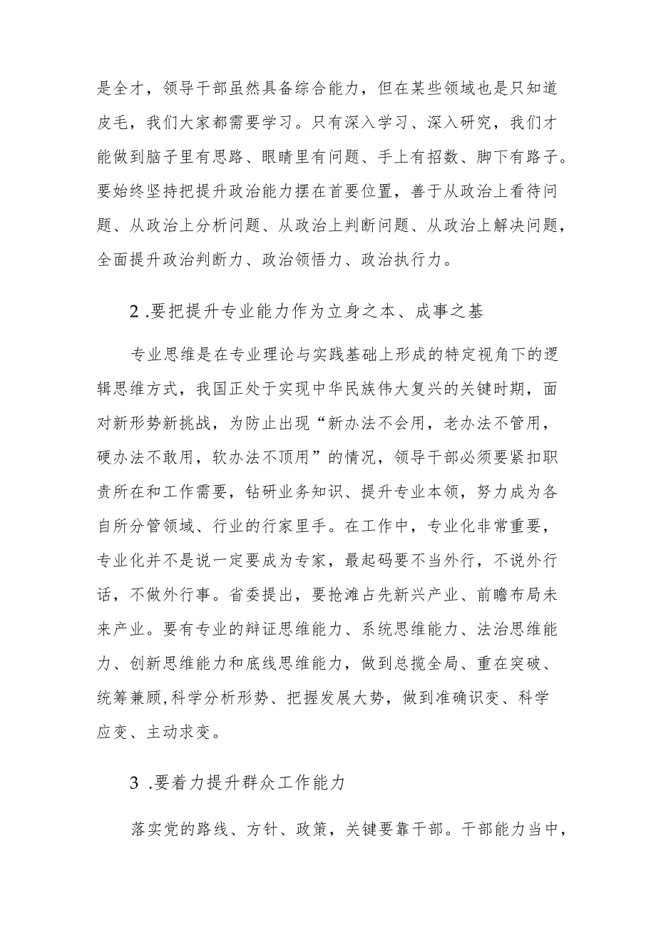 专题党课讲稿—强作风建设 促能力提升.docx_第3页