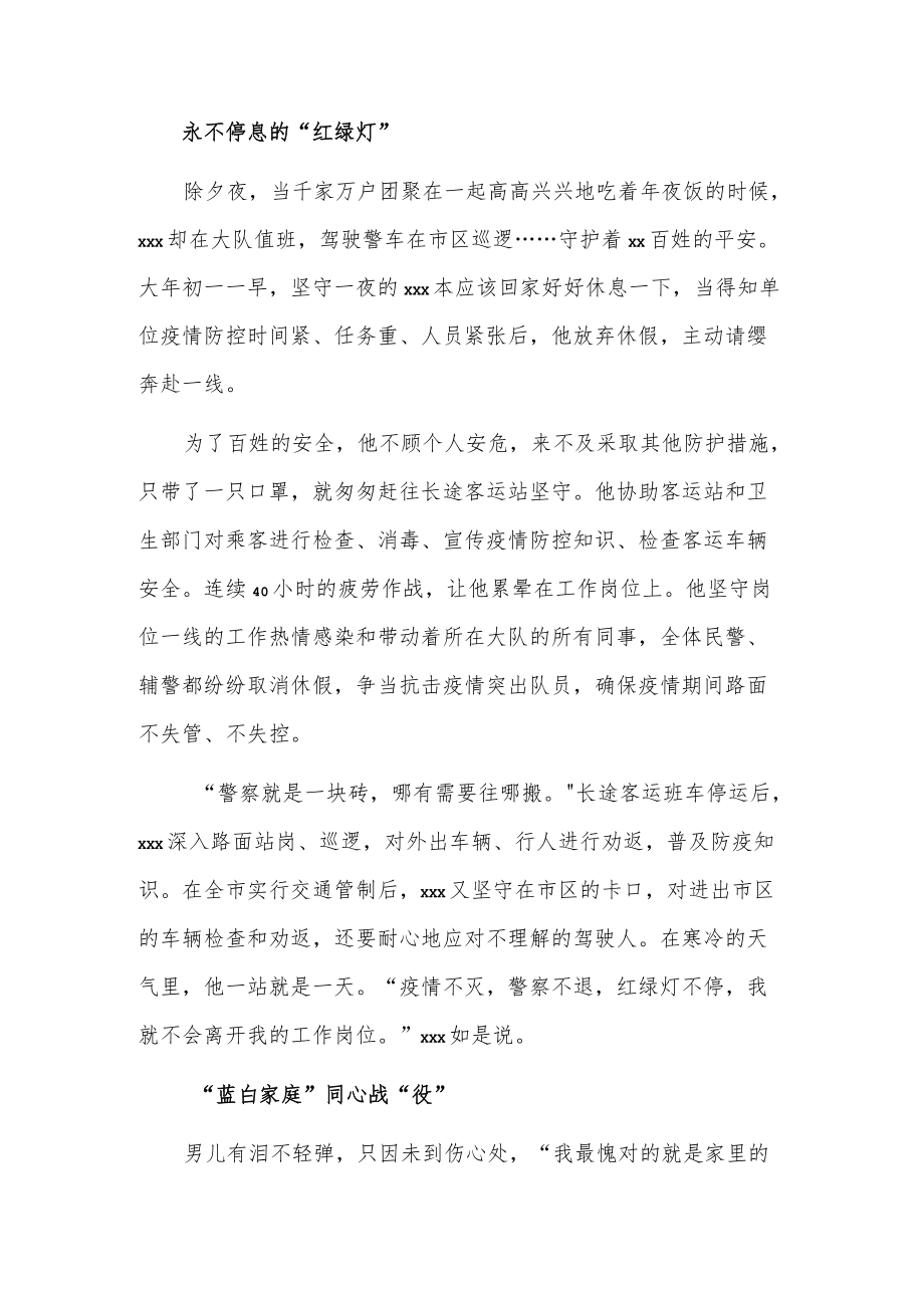 公安局交警支队xx交警大队x中队中队长xxx先进事迹材料.docx_第2页