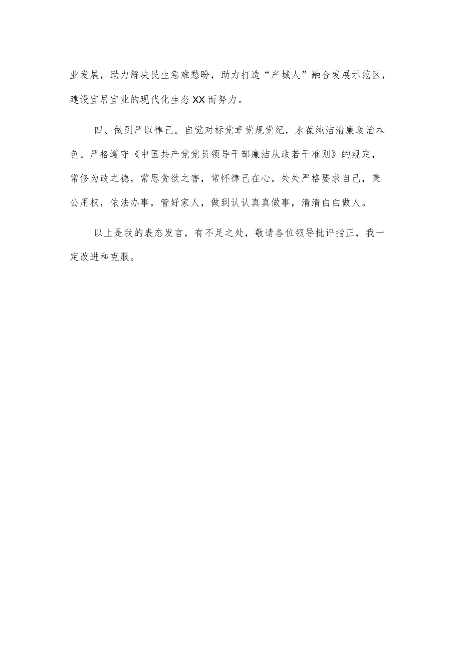 人大常委会教科文卫委主任任职表态发言.docx_第2页