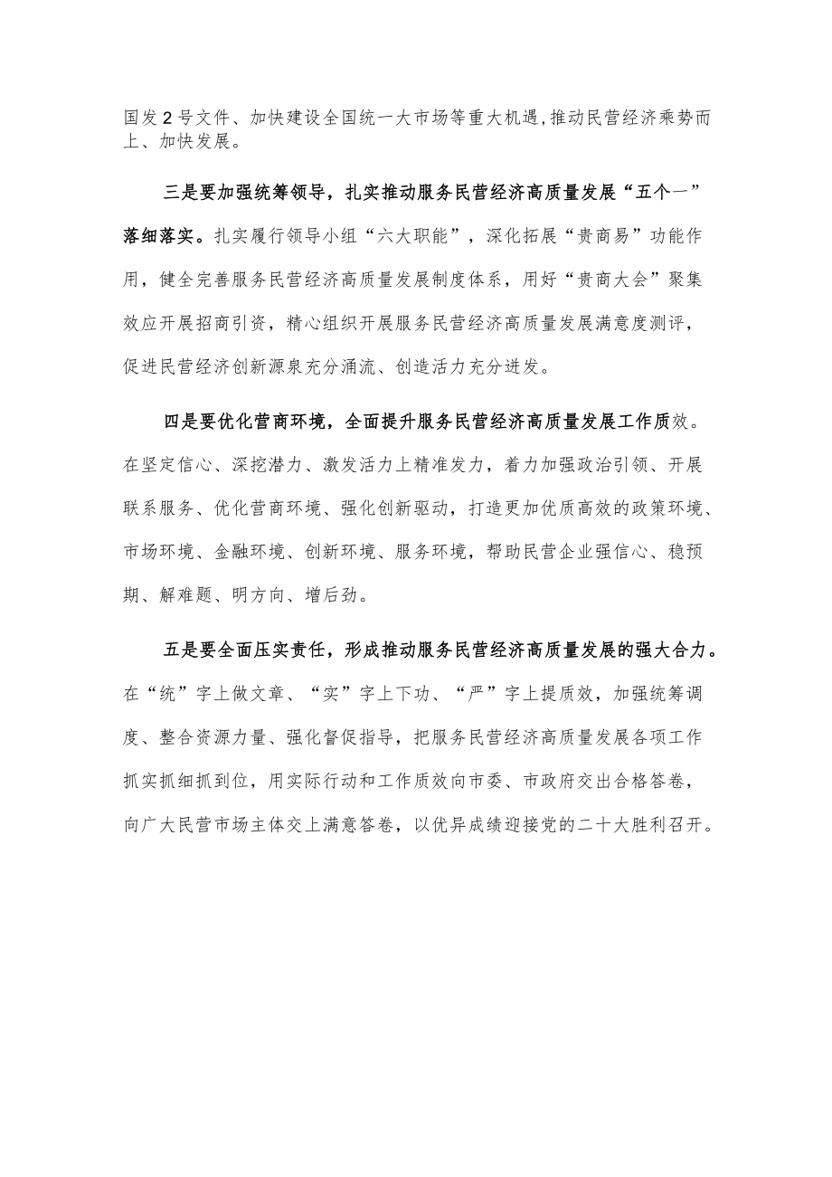 X市服务民营经济高质量发展工作会议发言.docx_第2页