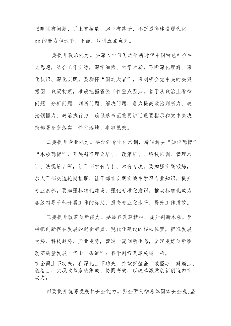 在全x“能力作风建设”活动部署会议上的讲话.docx_第2页