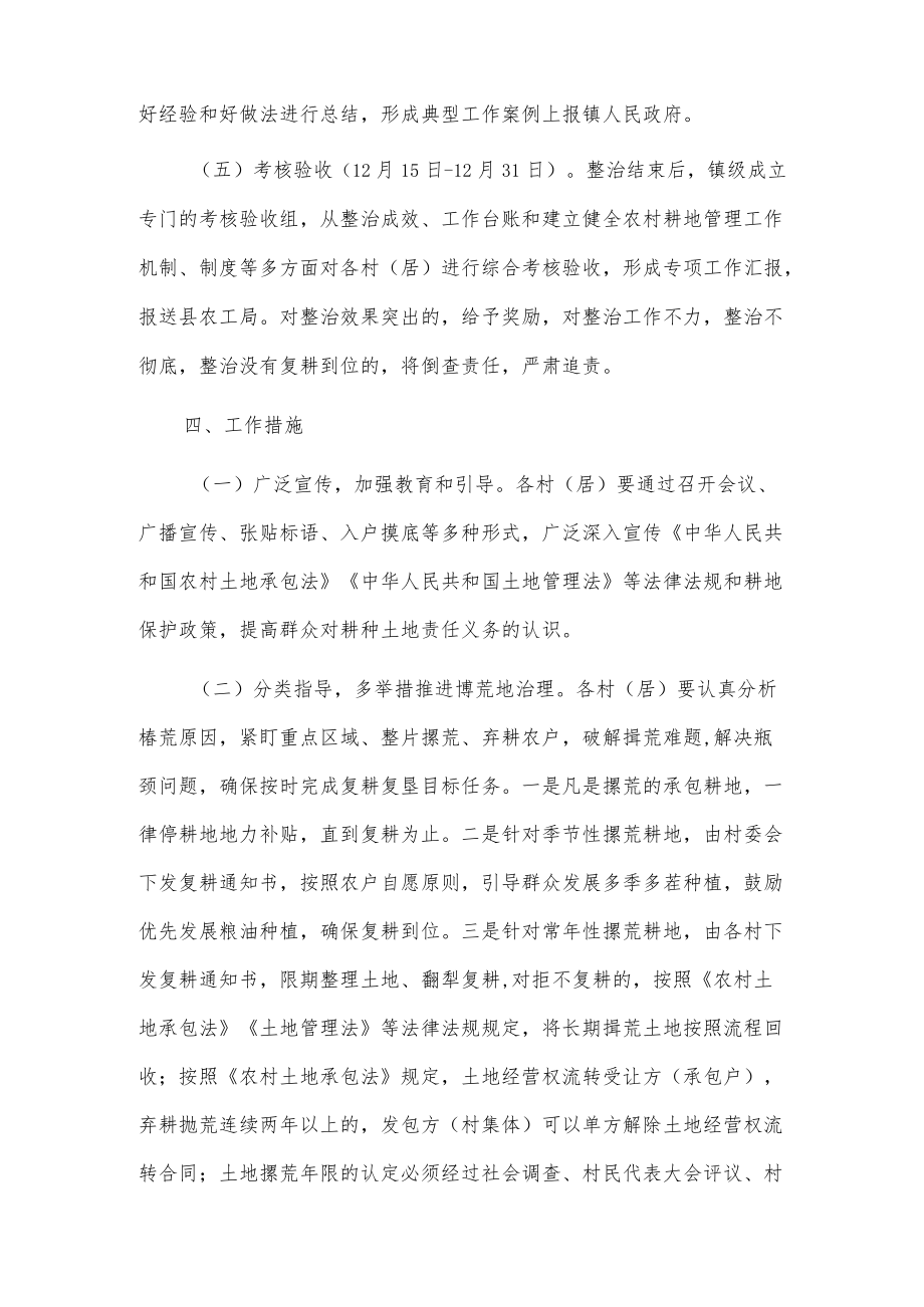 xx镇农村撂荒耕地专项整治工作实施方案.docx_第3页