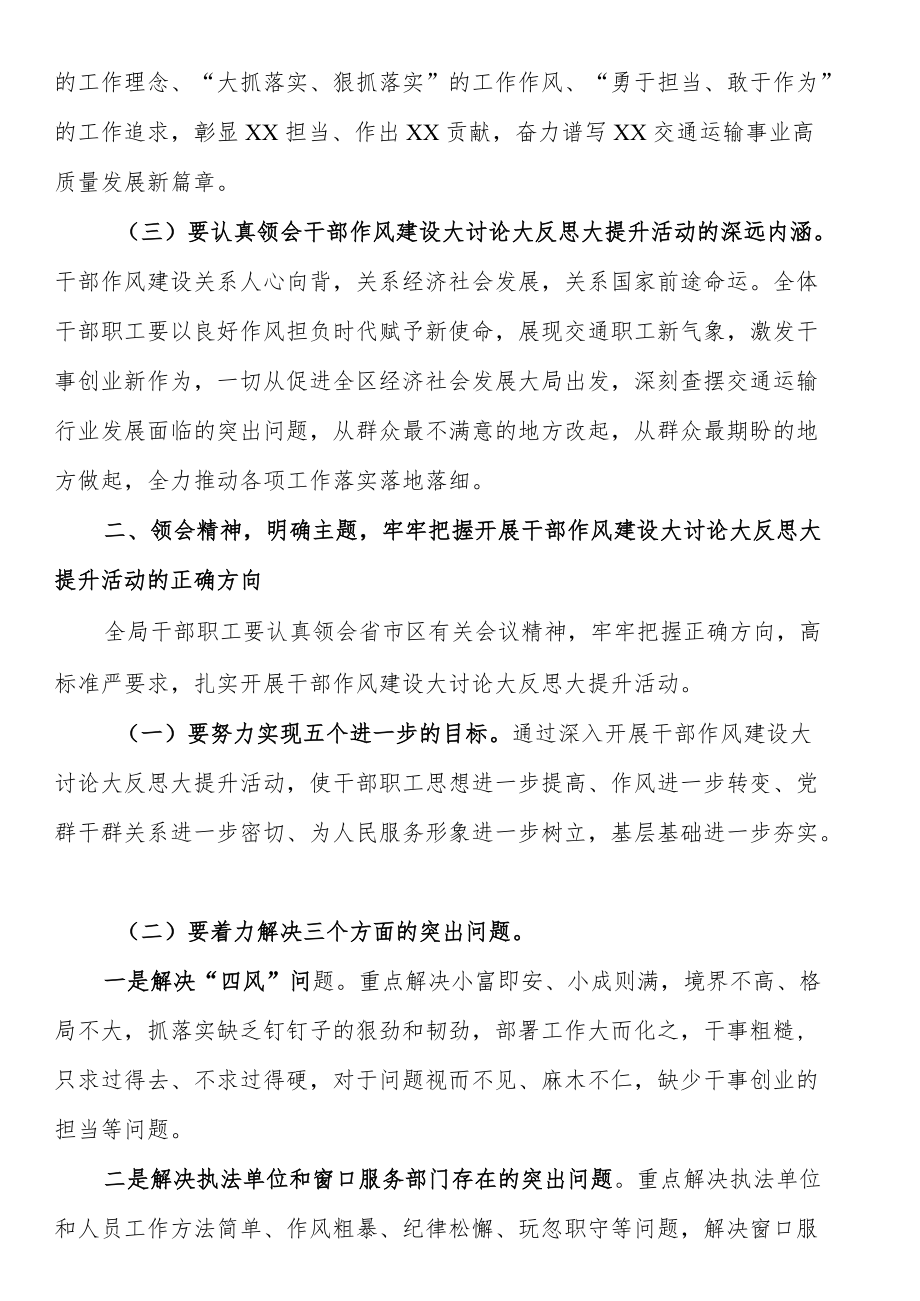 在全体干部作风建设大会上的讲话汇编（12篇）.docx_第3页