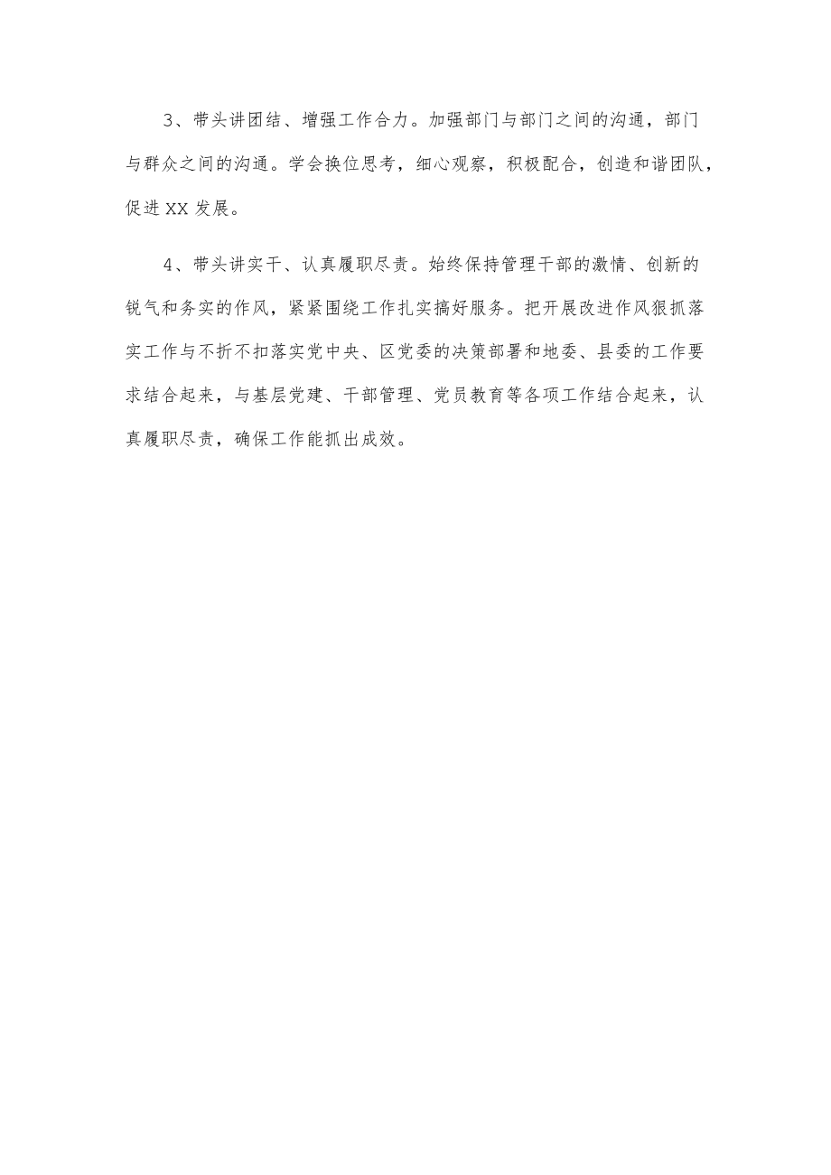 作风怎么看工作怎么干发言1.docx_第3页