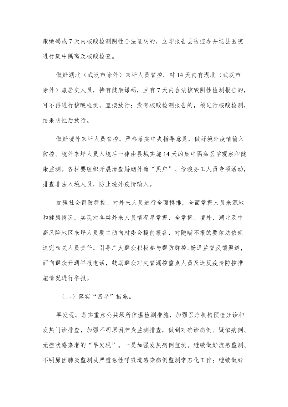 xx镇新冠肺炎疫情常态化防控工作实施方案.docx_第2页