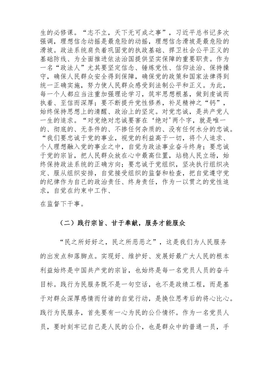 专题党课讲稿—勤思悟、律己身打造过硬政法队伍.docx_第2页