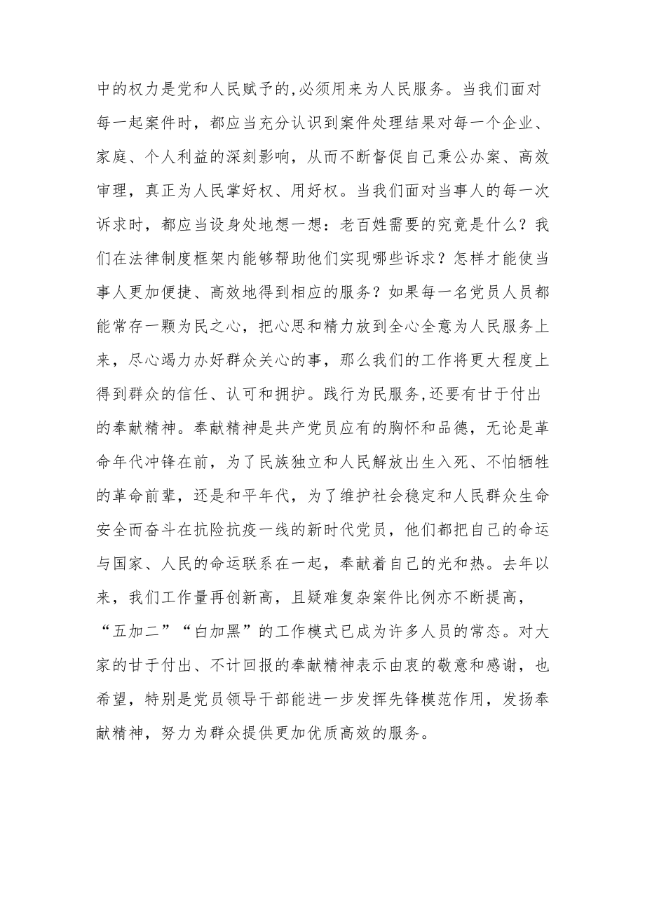 专题党课讲稿—勤思悟、律己身打造过硬政法队伍.docx_第3页