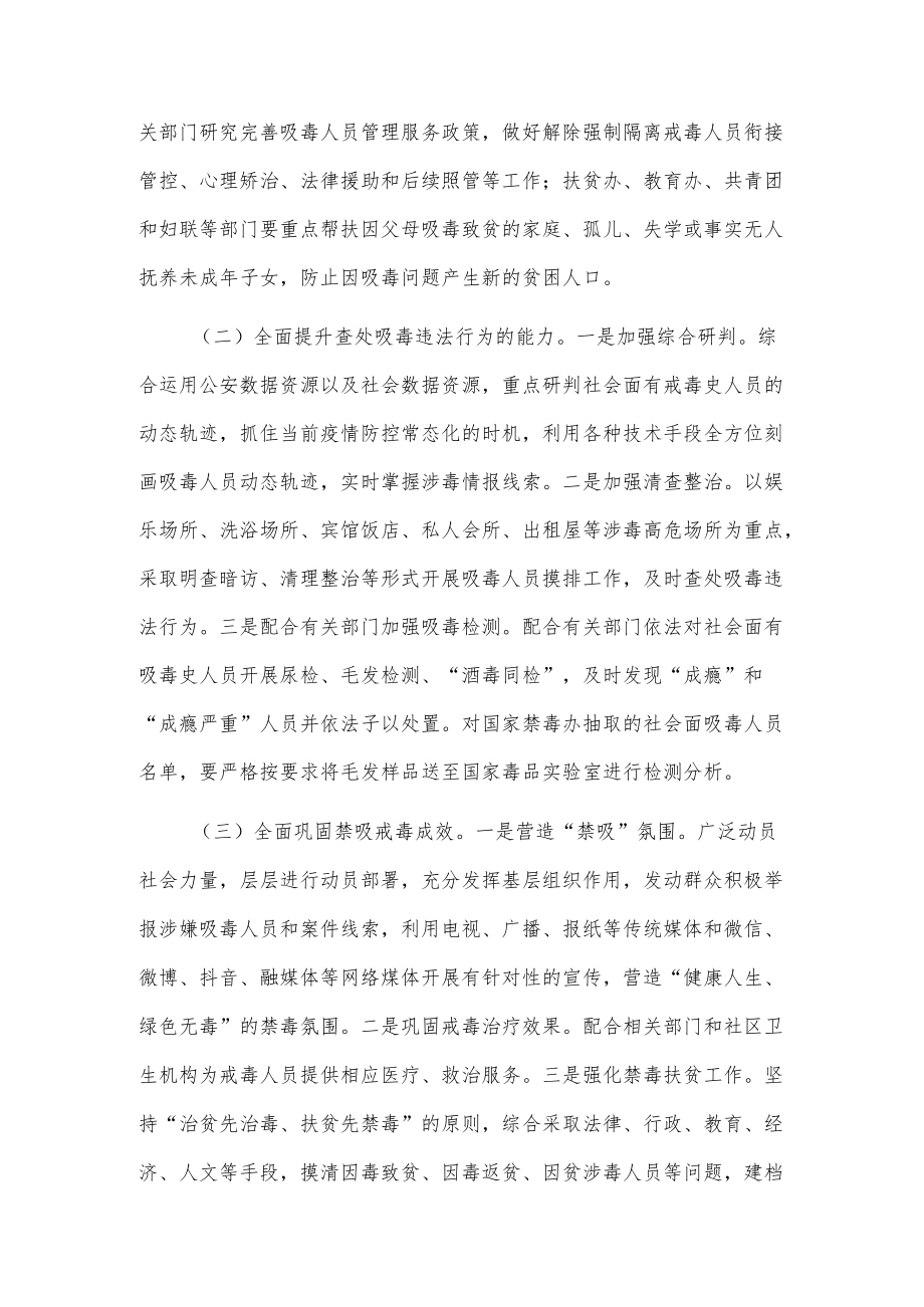 X镇吸毒人员“平安关爱”行动工作方案1.docx_第3页