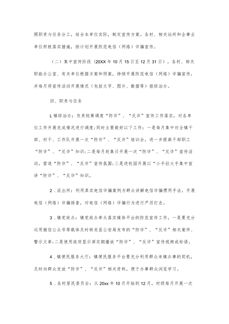 X镇防范电信网络诈骗犯罪宣传工作方案2篇.docx_第3页