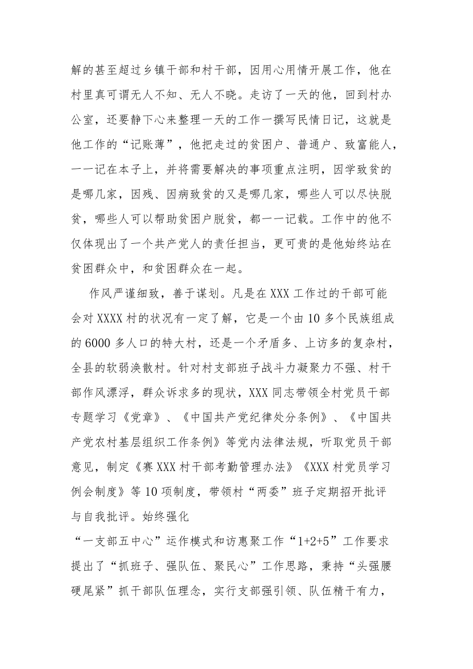 “访惠聚”工作队先进个人事迹材料范文.docx_第2页