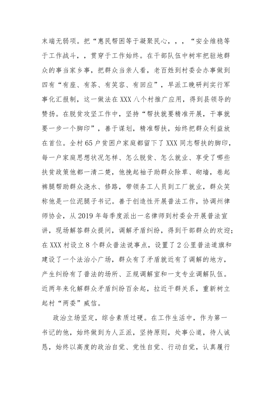 “访惠聚”工作队先进个人事迹材料范文.docx_第3页