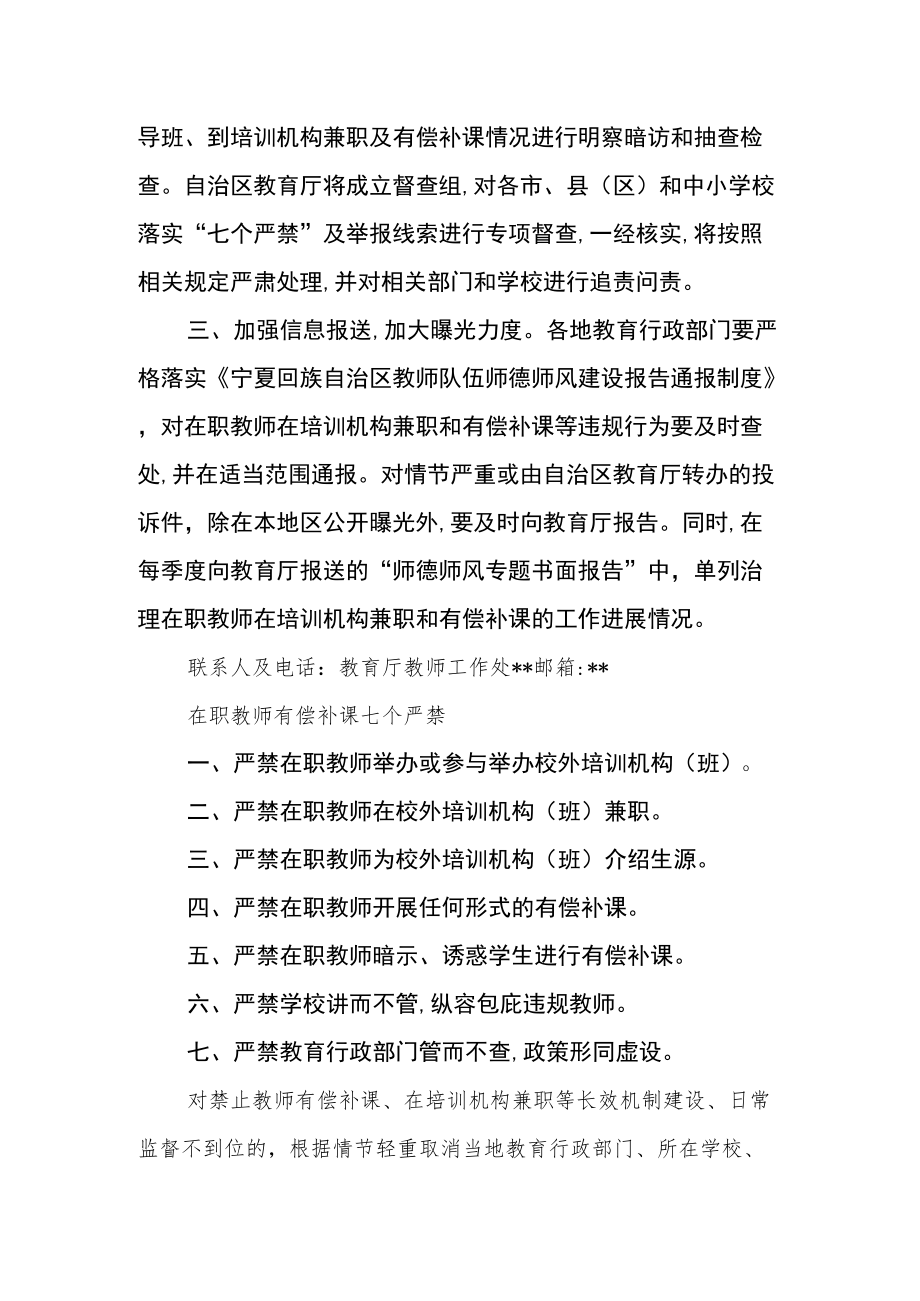 关于印发《严禁中小学校在职教师有偿补课的规定》的通知.docx_第2页