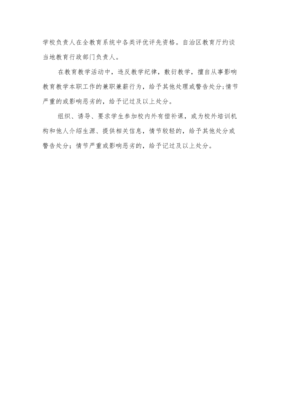 关于印发《严禁中小学校在职教师有偿补课的规定》的通知.docx_第3页