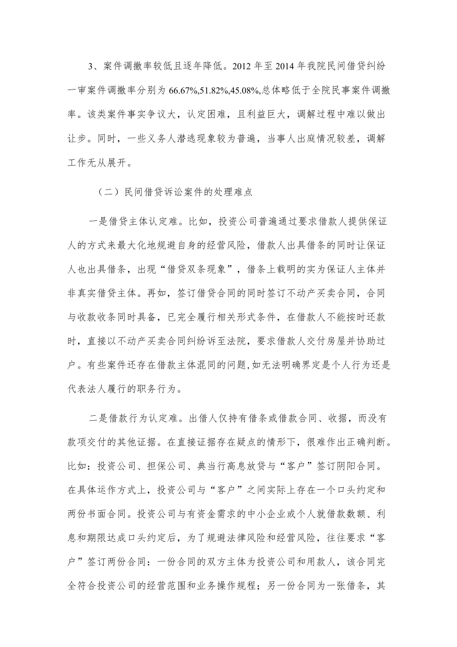 关于民间借贷纠纷案件的调研报告.docx_第2页