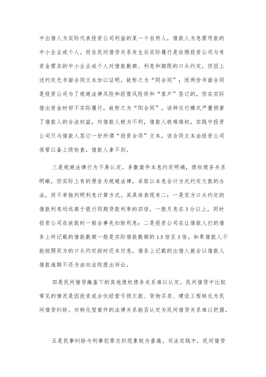 关于民间借贷纠纷案件的调研报告.docx_第3页