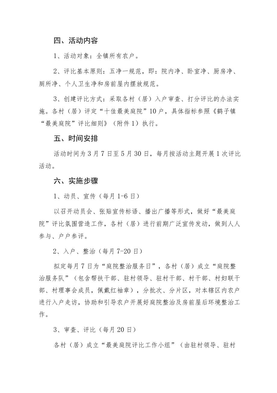 X镇“最美庭院大评比”工作方案.docx_第2页