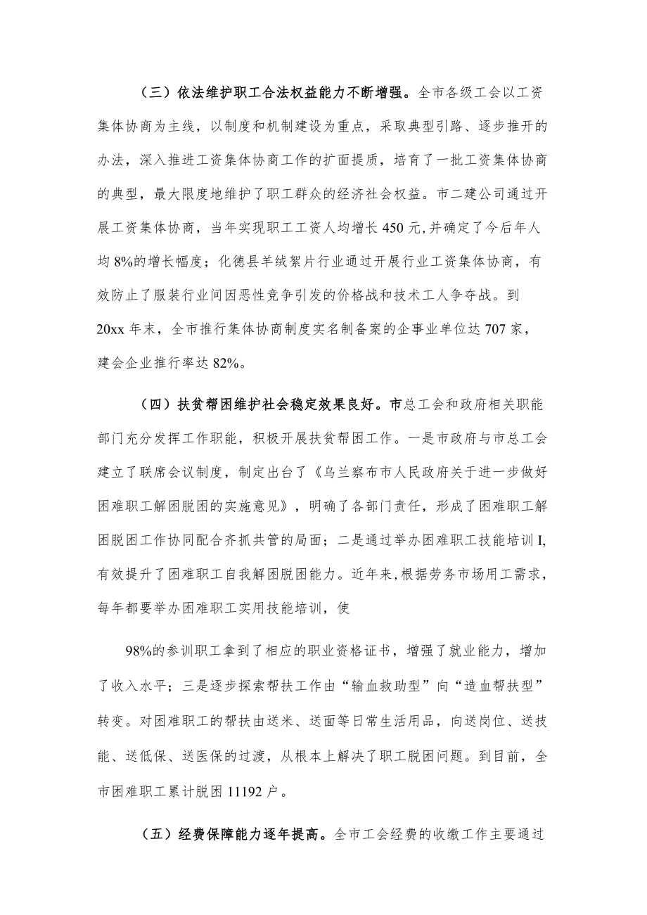 关于《中华人民共和国工会法》执法检查情况的报告.docx_第3页