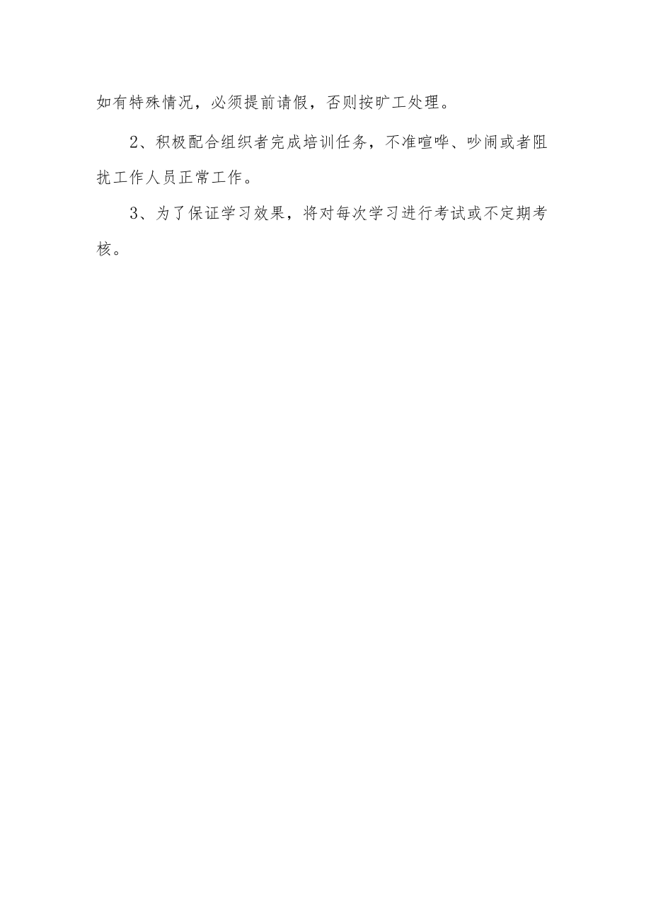 创建老友善医院资料制度汇编（老医学培训制度）.docx_第2页