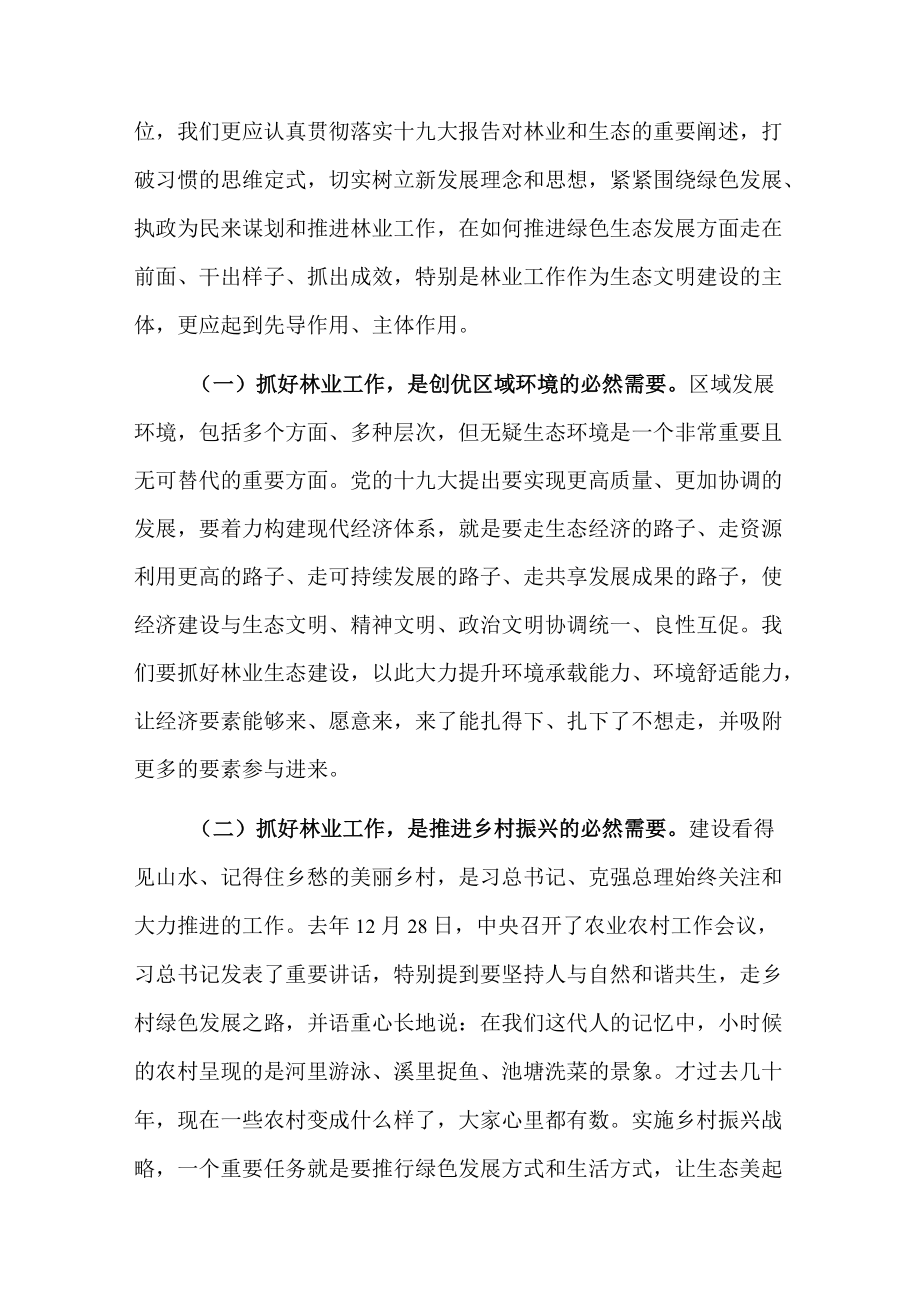 在全县林业工作会议上的讲话.docx_第2页