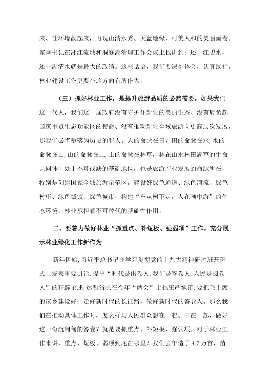 在全县林业工作会议上的讲话.docx_第3页