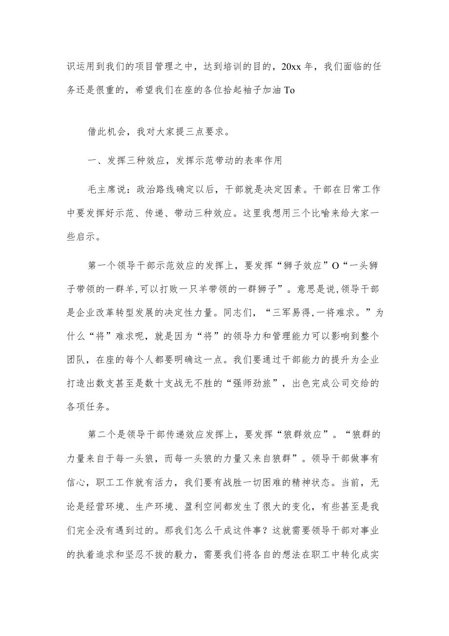 在公司领导干部培训班上的总结发言.docx_第2页