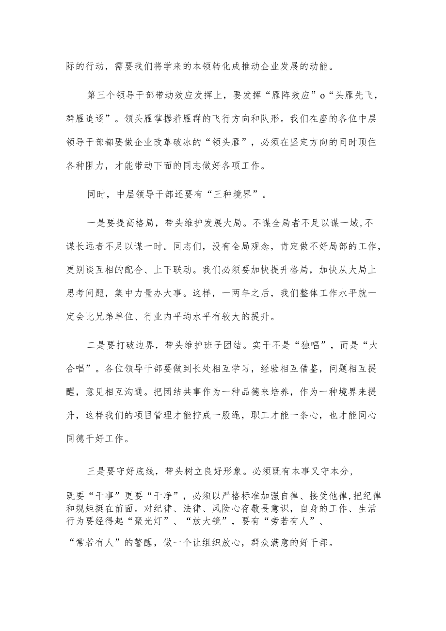 在公司领导干部培训班上的总结发言.docx_第3页