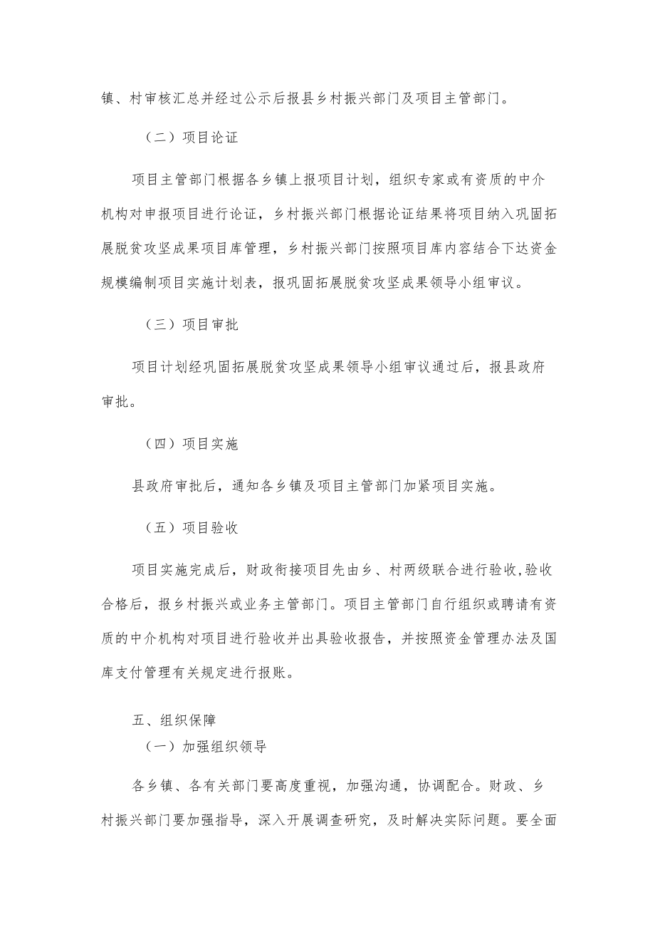 X县20xx财政衔接资金项目实施方案.docx_第3页