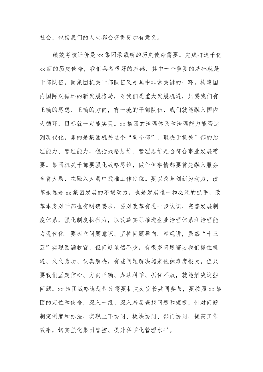 xx集团20xx绩效考核工作会议发言.docx_第2页