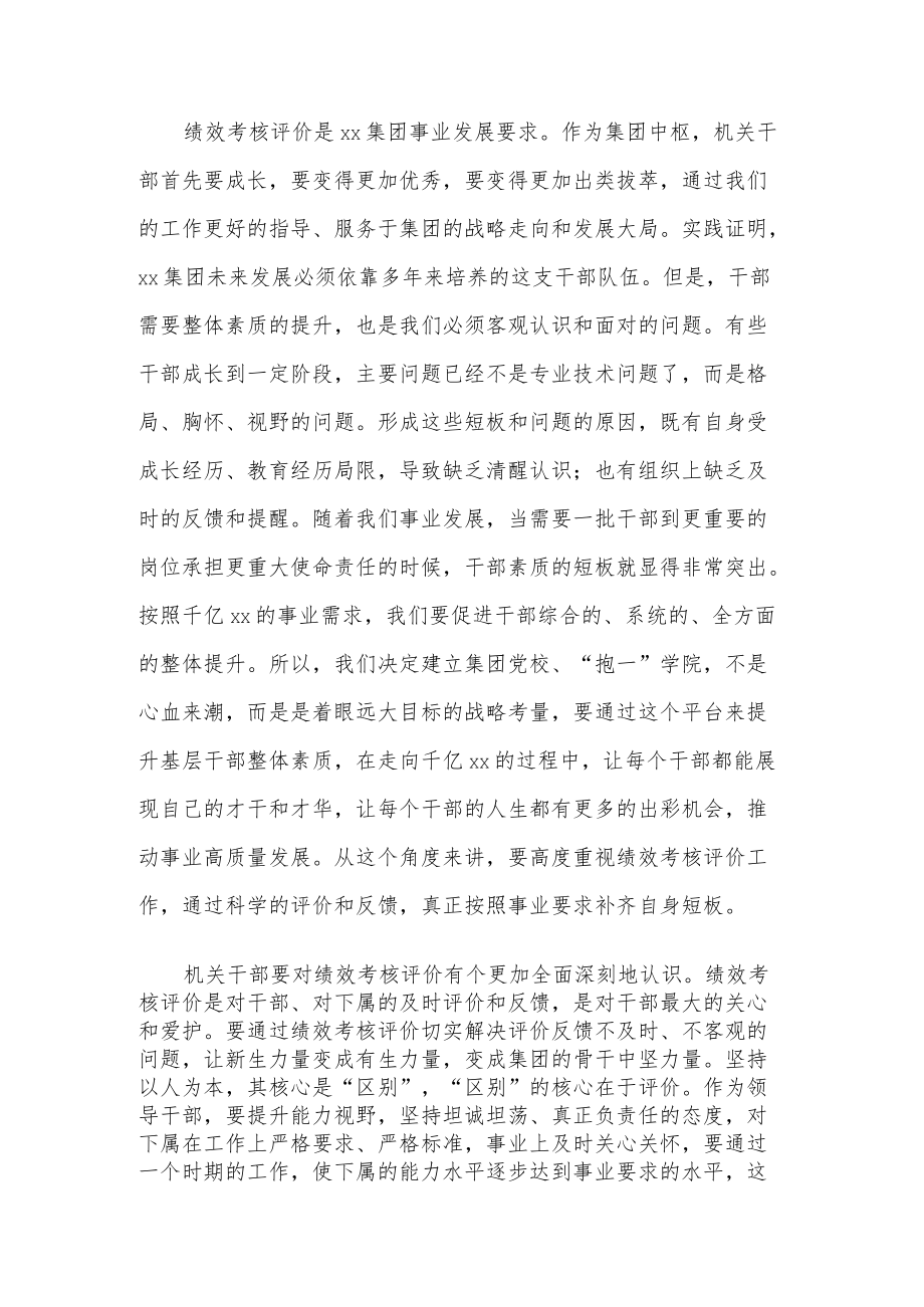 xx集团20xx绩效考核工作会议发言.docx_第3页