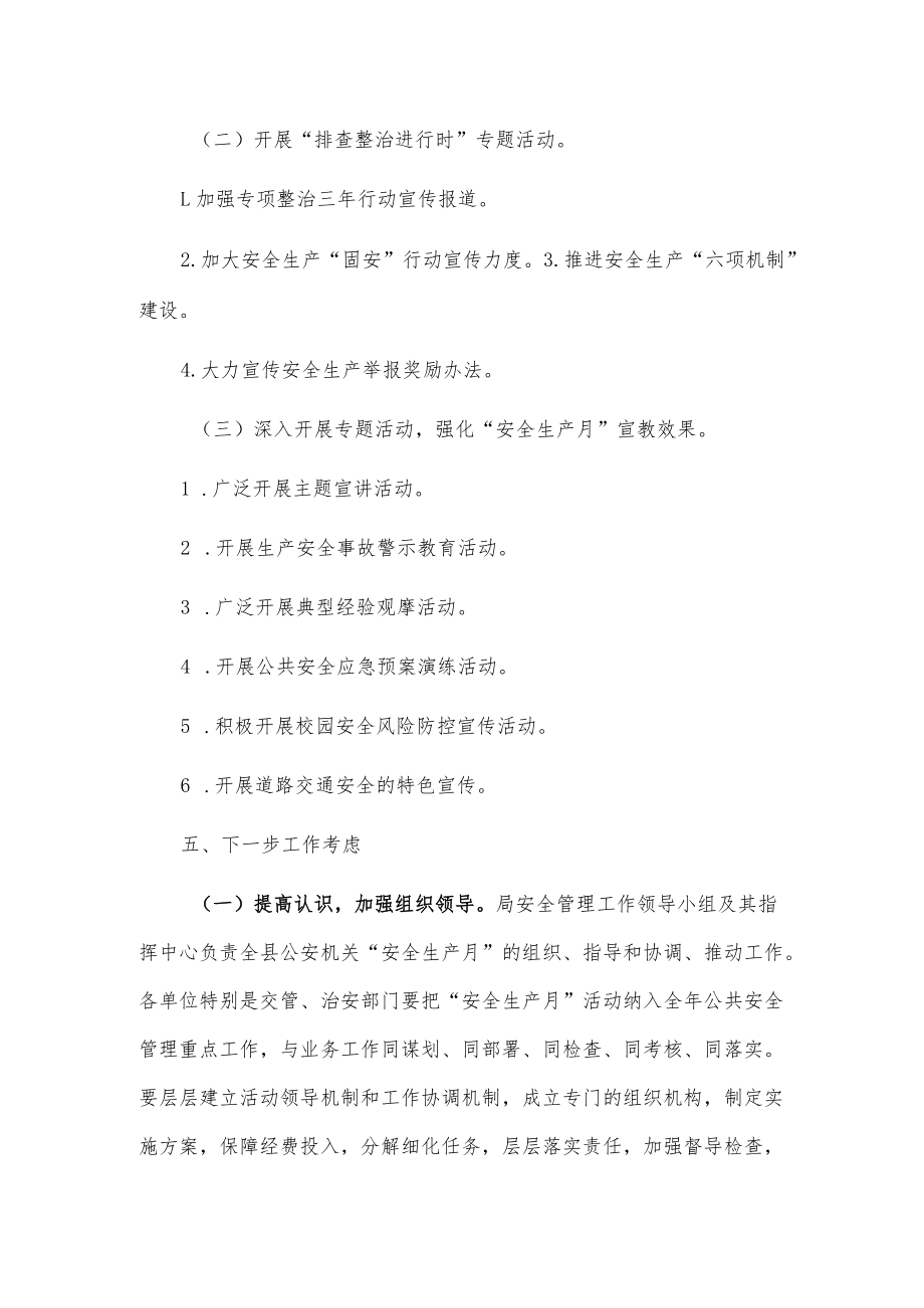 全县公安机关“安全生产月”活动方案.docx_第2页