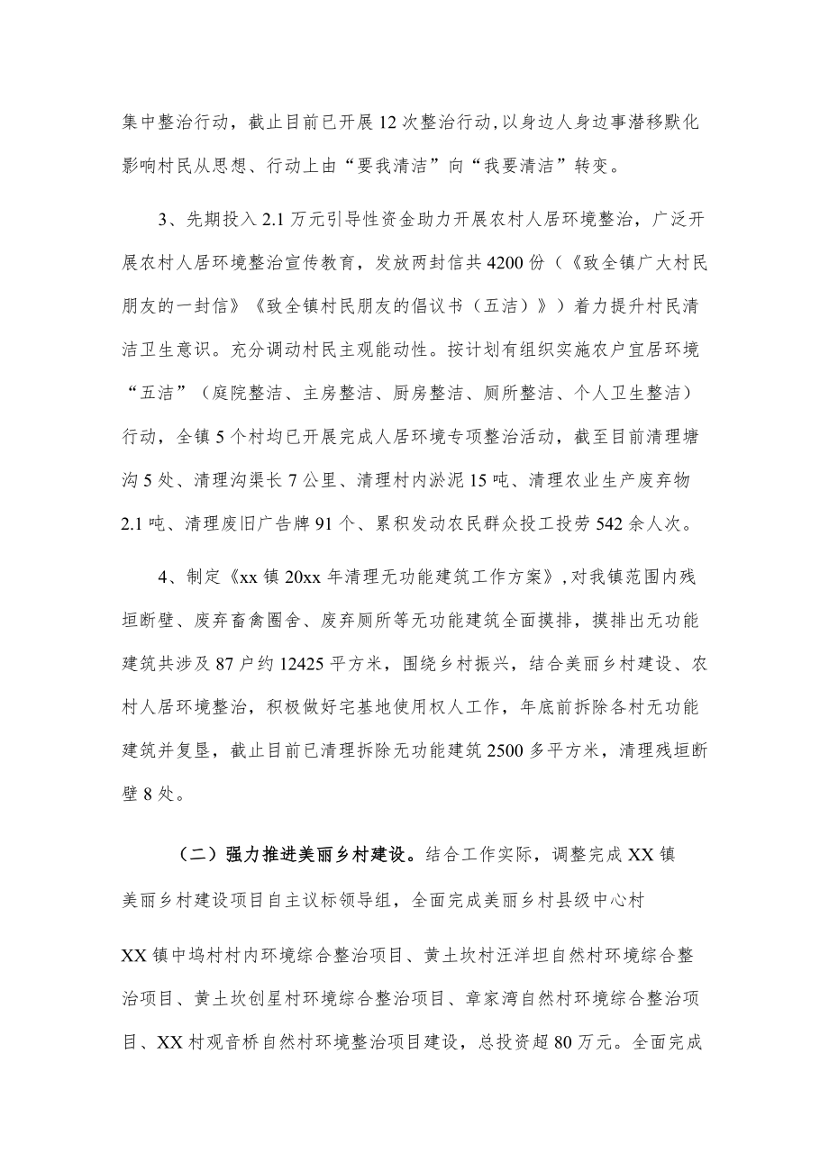 xx镇农村人居环境整治工作情况汇报.docx_第2页