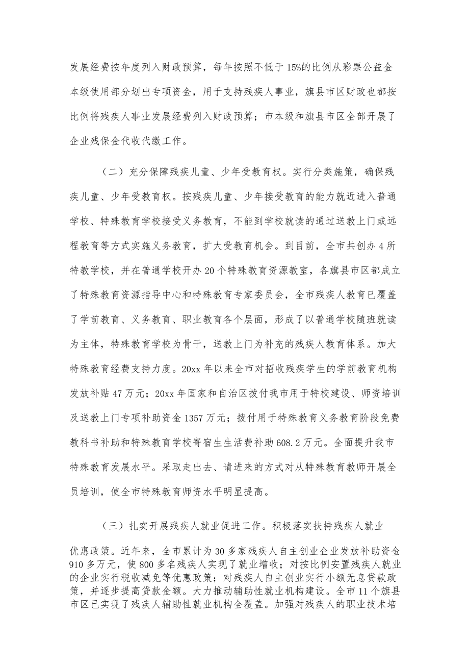 全市残疾人保障工作情况的调研报告.docx_第2页