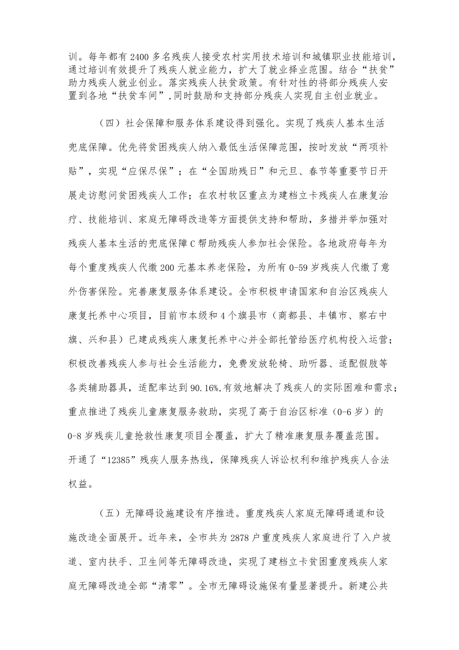 全市残疾人保障工作情况的调研报告.docx_第3页