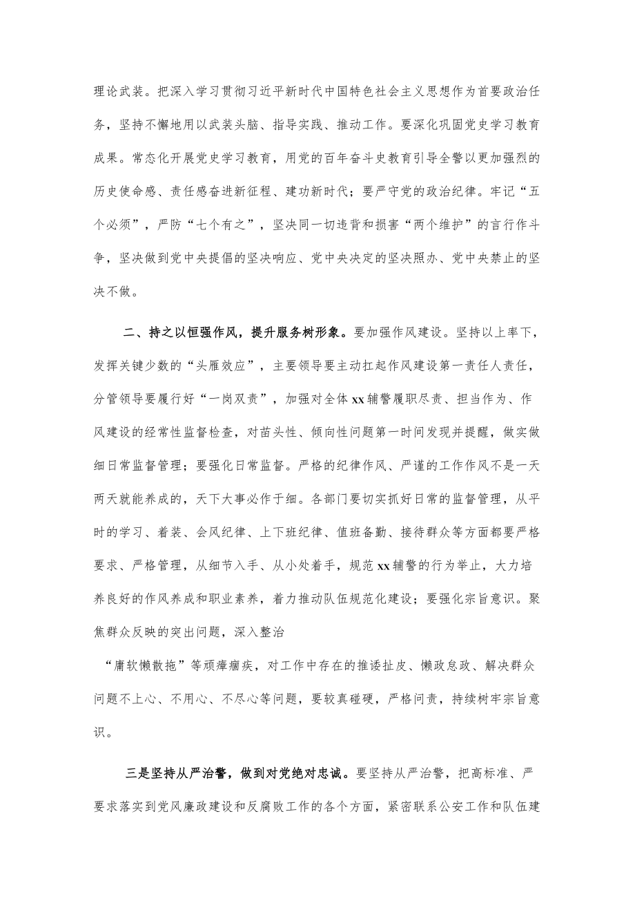 公安局党风廉政建设工作会议发言.docx_第2页