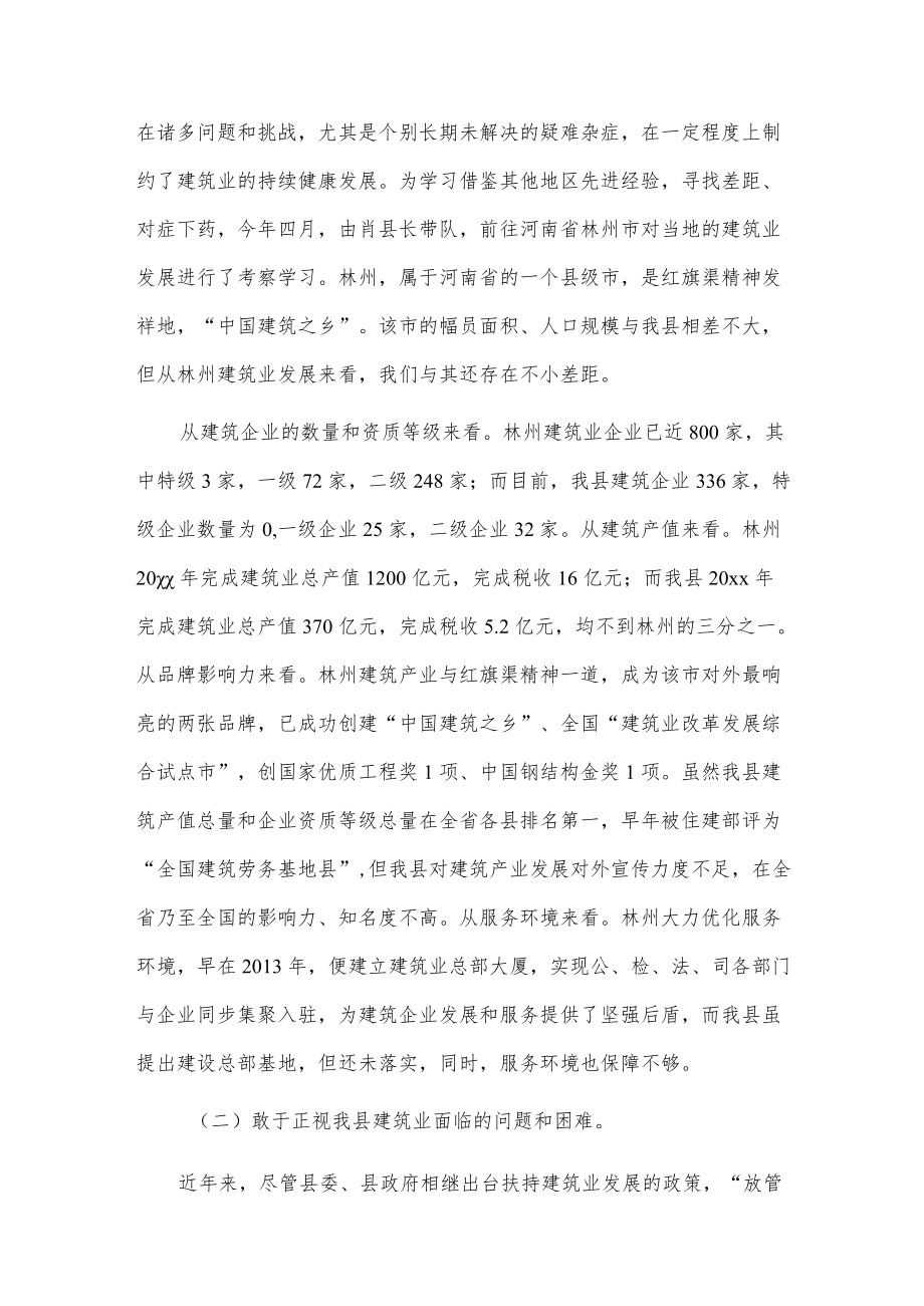 在全县建筑业发展大会上的讲话.docx_第2页