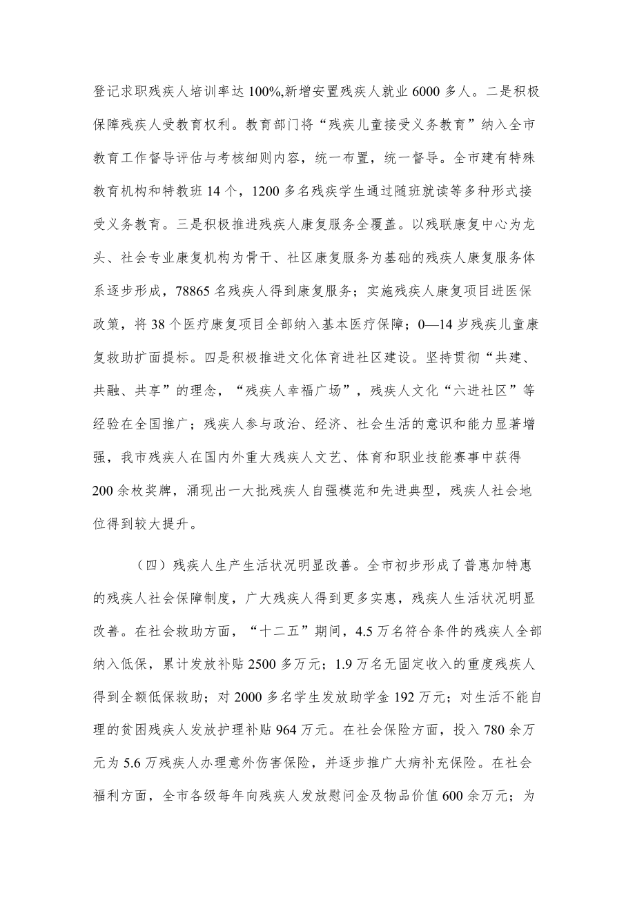 关于全市残疾人保障工作情况的调研报告.docx_第3页