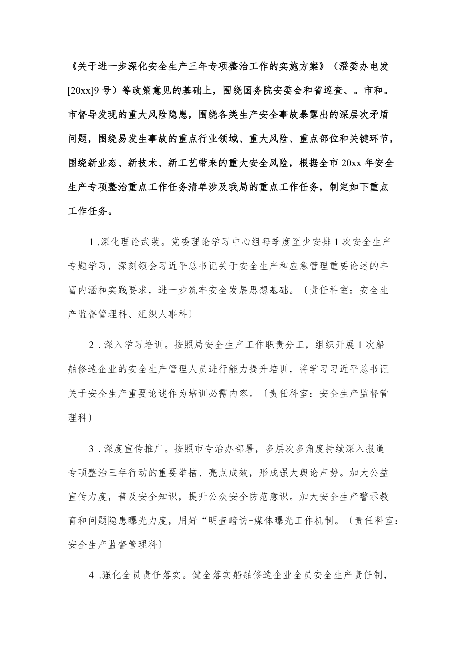 关于深化提升安全生产专项整治三行动的实施方案.docx_第3页