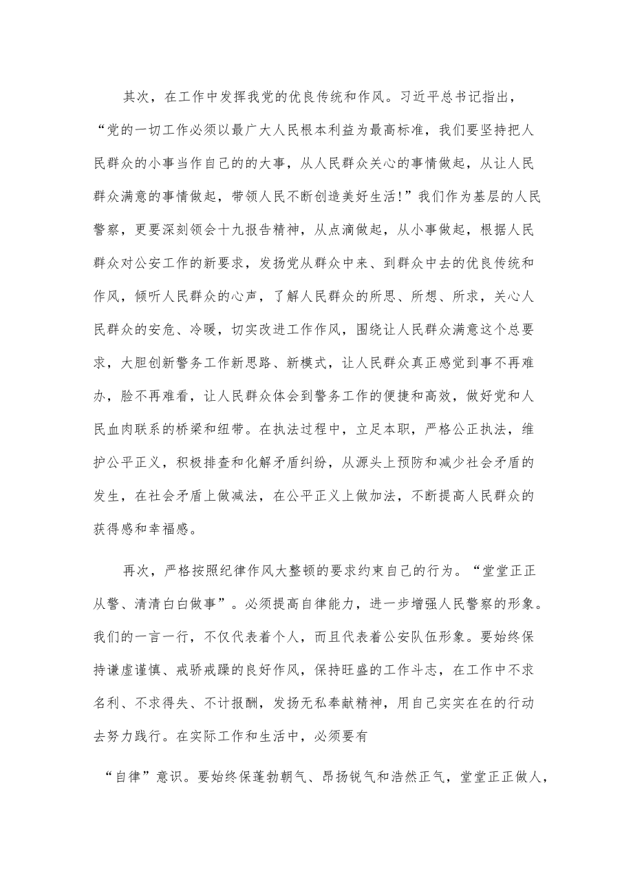 公安干警“作风怎么看、工作怎么干”研讨专题发言.docx_第2页